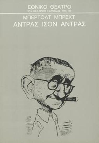 Πρόγραμμα για την παράσταση 