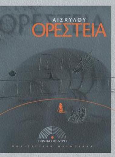 Πρόγραμμα για την παράσταση 