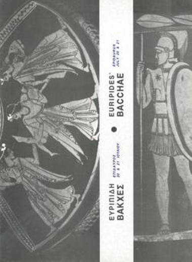 Πρόγραμμα για την παράσταση 