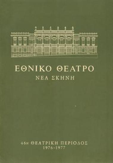 Program for the play 