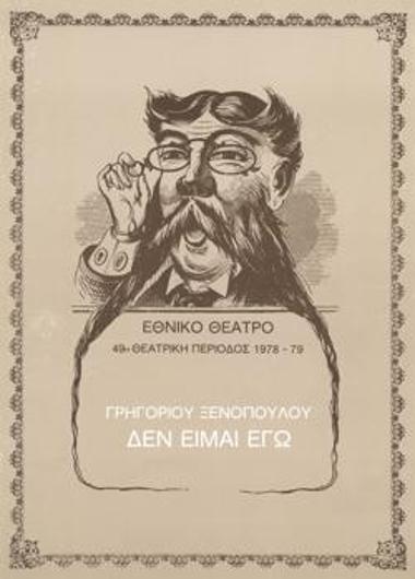 Πρόγραμμα για την παράσταση 