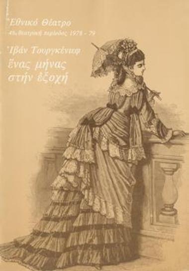 Program for the play 