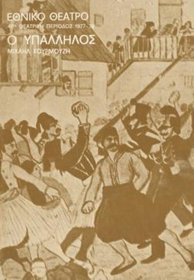 Πρόγραμμα για την παράσταση 