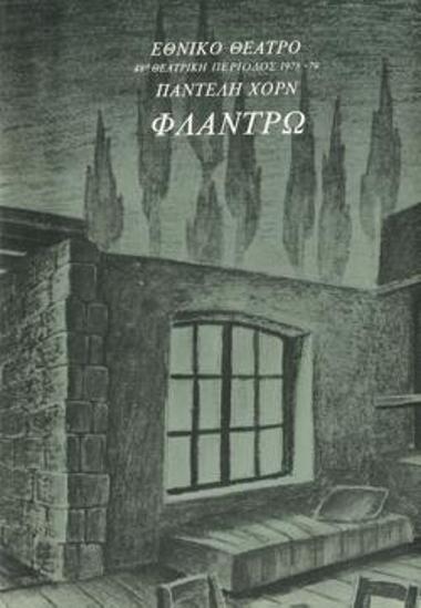 Πρόγραμμα για την παράσταση 