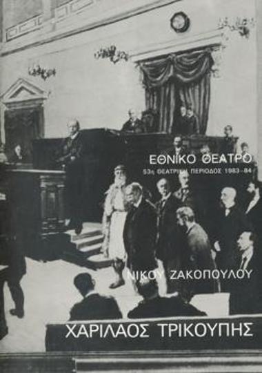 Program for the play 