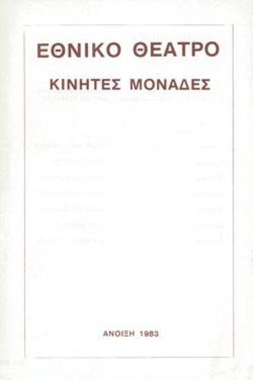 Πρόγραμμα για την παράσταση 