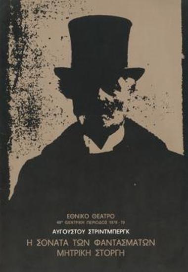 Πρόγραμμα για την παράσταση 