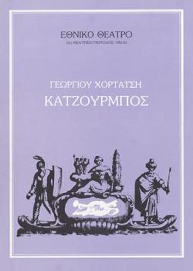 Πρόγραμμα για την παράσταση 