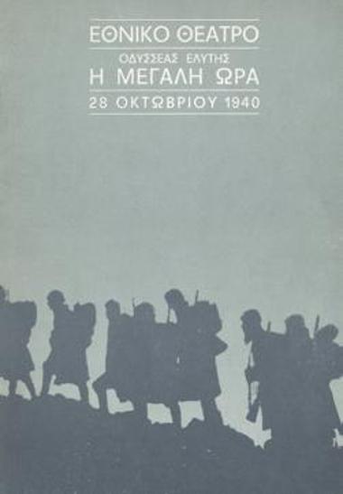 Πρόγραμμα για την παράσταση 