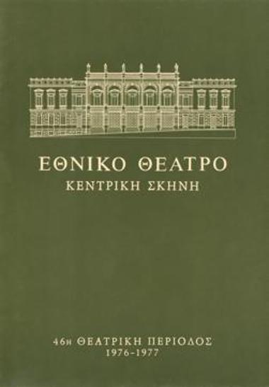 Program for the play 