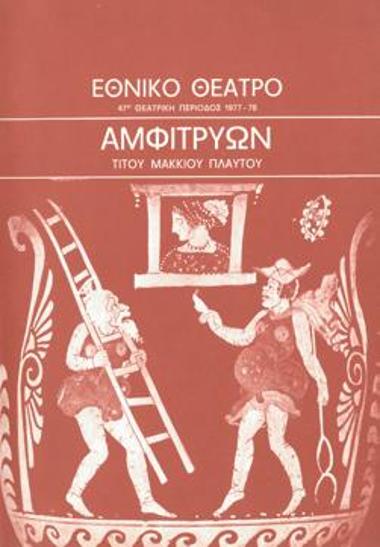 Πρόγραμμα για την παράσταση 