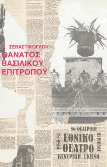 Program for the play 