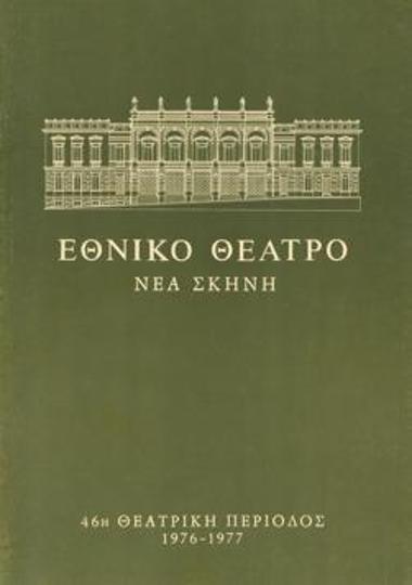 Program for the play 