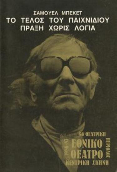 Πρόγραμμα για την παράσταση 