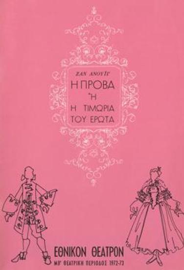 Πρόγραμμα για την παράσταση 