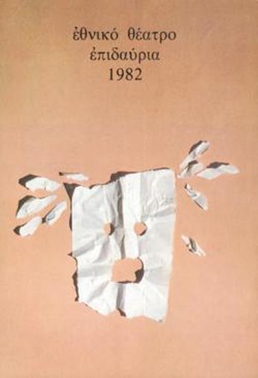 Πρόγραμμα για την παράσταση 