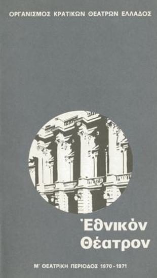 Πρόγραμμα για την παράσταση 