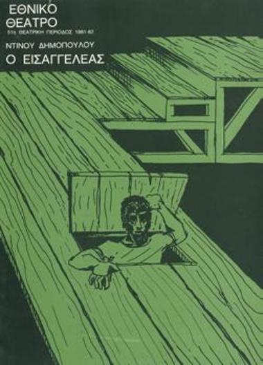 Πρόγραμμα για την παράσταση 