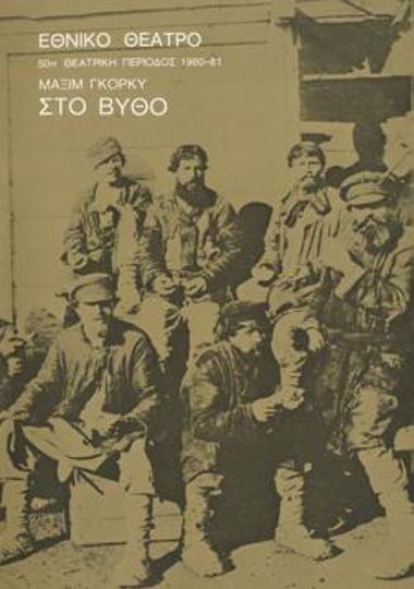 Program for the play 