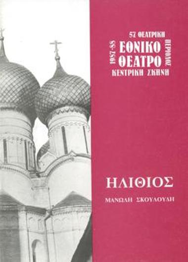 Program for the play 