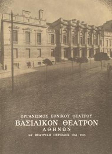 Πρόγραμμα για την παράσταση 