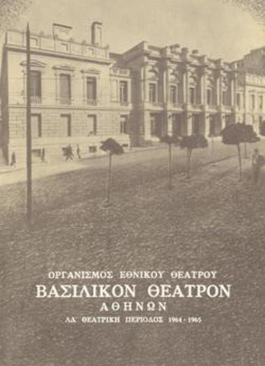 Πρόγραμμα για την παράσταση 