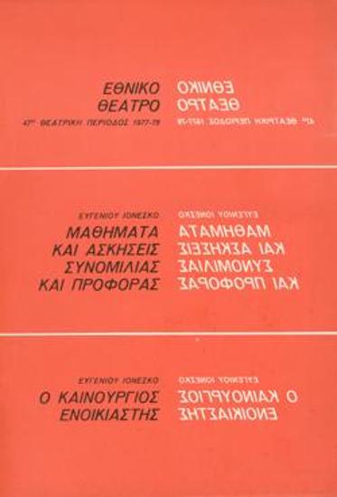 Πρόγραμμα για την παράσταση 