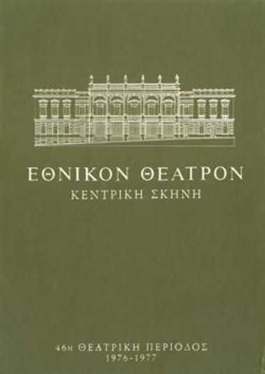 Program for the play 