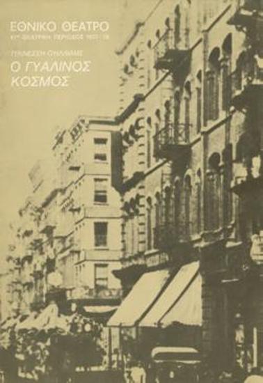 Πρόγραμμα για την παράσταση 