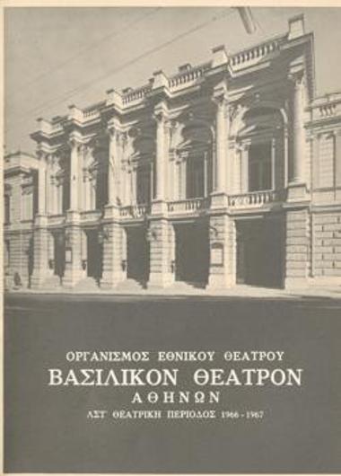 Πρόγραμμα για την παράσταση 