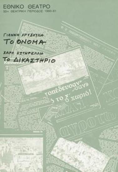 Πρόγραμμα για την παράσταση 