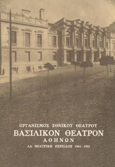 Πρόγραμμα για την παράσταση 