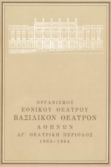 Πρόγραμμα για την παράσταση 