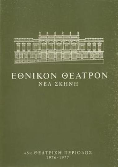 Program for the play 