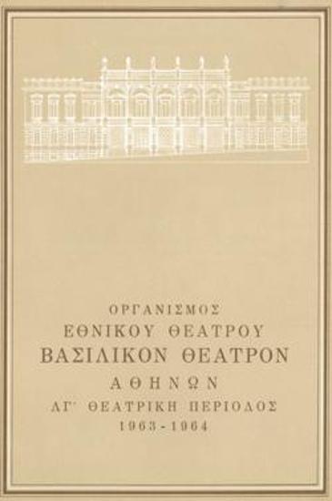 Πρόγραμμα για την παράσταση 