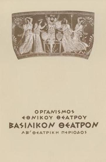 Program for the play 