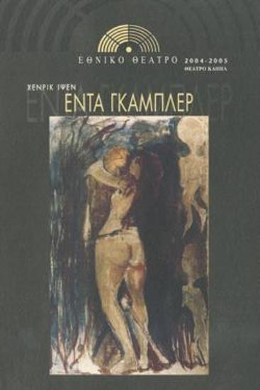 Πρόγραμμα για την παράσταση 