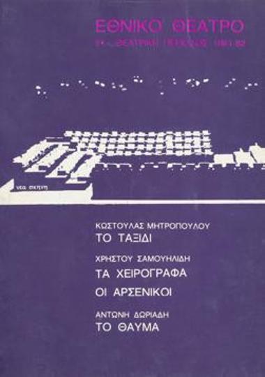 Program for the play 