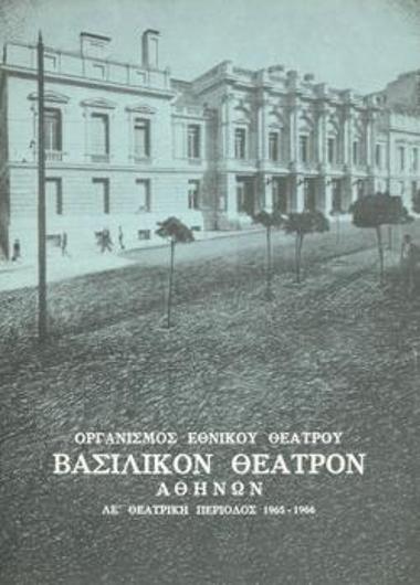 Πρόγραμμα για την παράσταση 