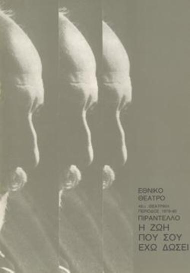 Πρόγραμμα για την παράσταση 