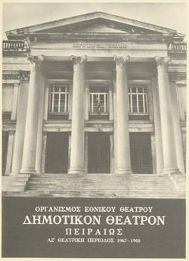 Πρόγραμμα για την παράσταση 