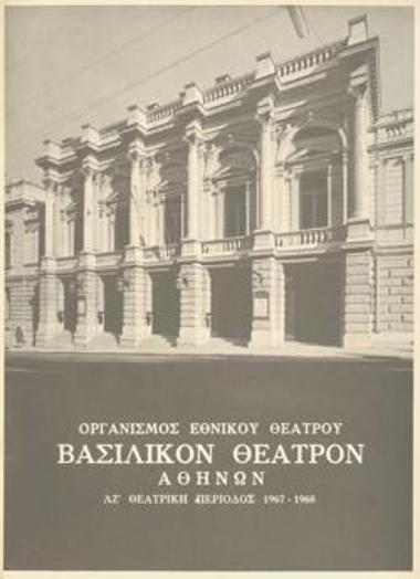 Πρόγραμμα για την παράσταση 