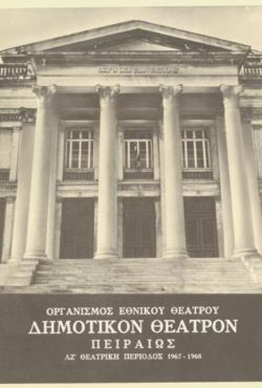 Πρόγραμμα για την παράσταση 