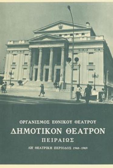 Πρόγραμμα για την παράσταση 