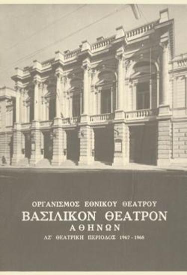 Πρόγραμμα για την παράσταση 