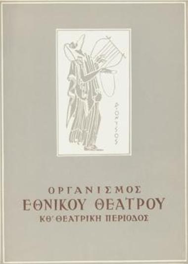 Πρόγραμμα για την παράσταση 