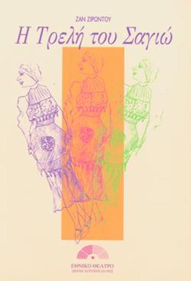 Πρόγραμμα για την παράσταση 