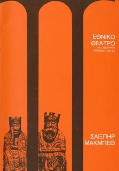 Πρόγραμμα για την παράσταση 