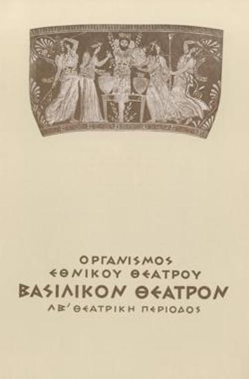 Program for the play 