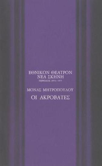 Πρόγραμμα για την παράσταση 